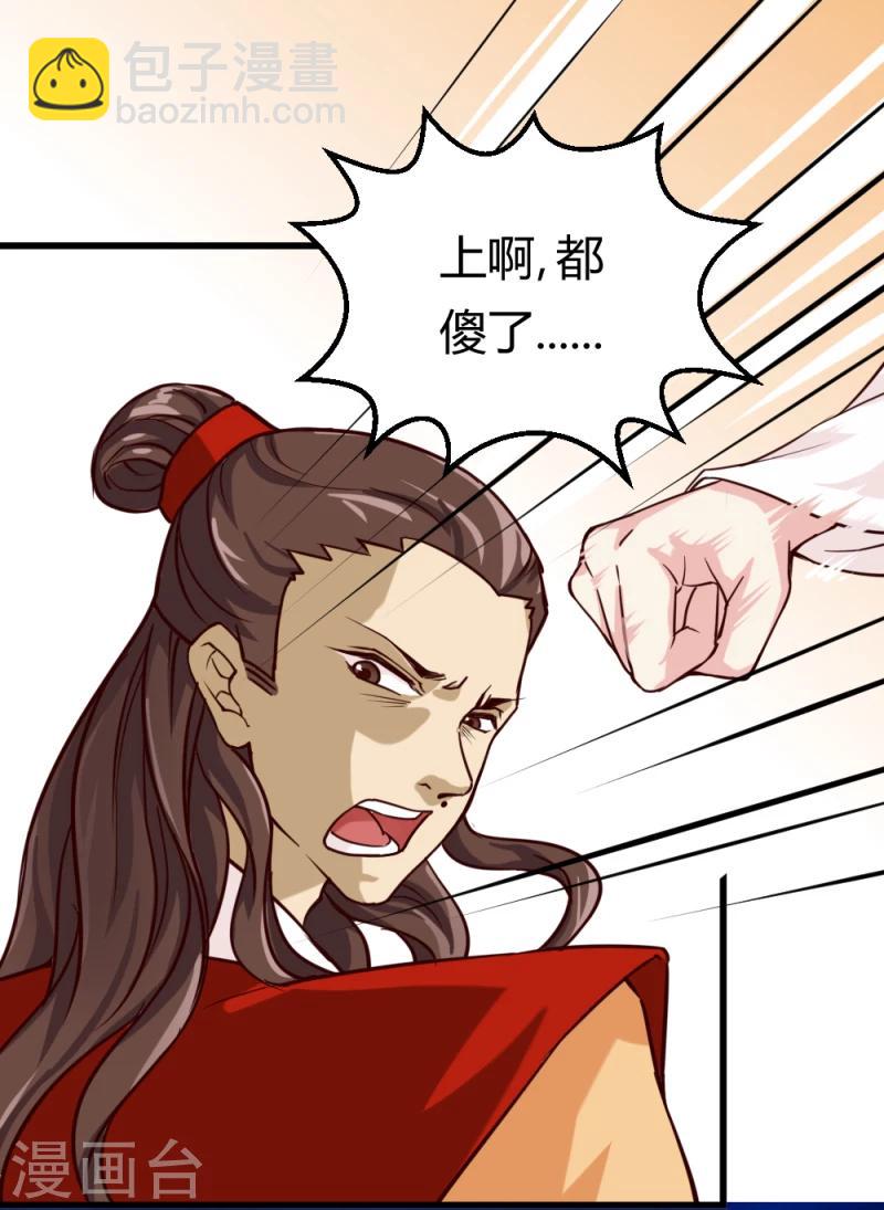 《邪王的绝世毒妃》第35话 收拾杨之礼 第23页