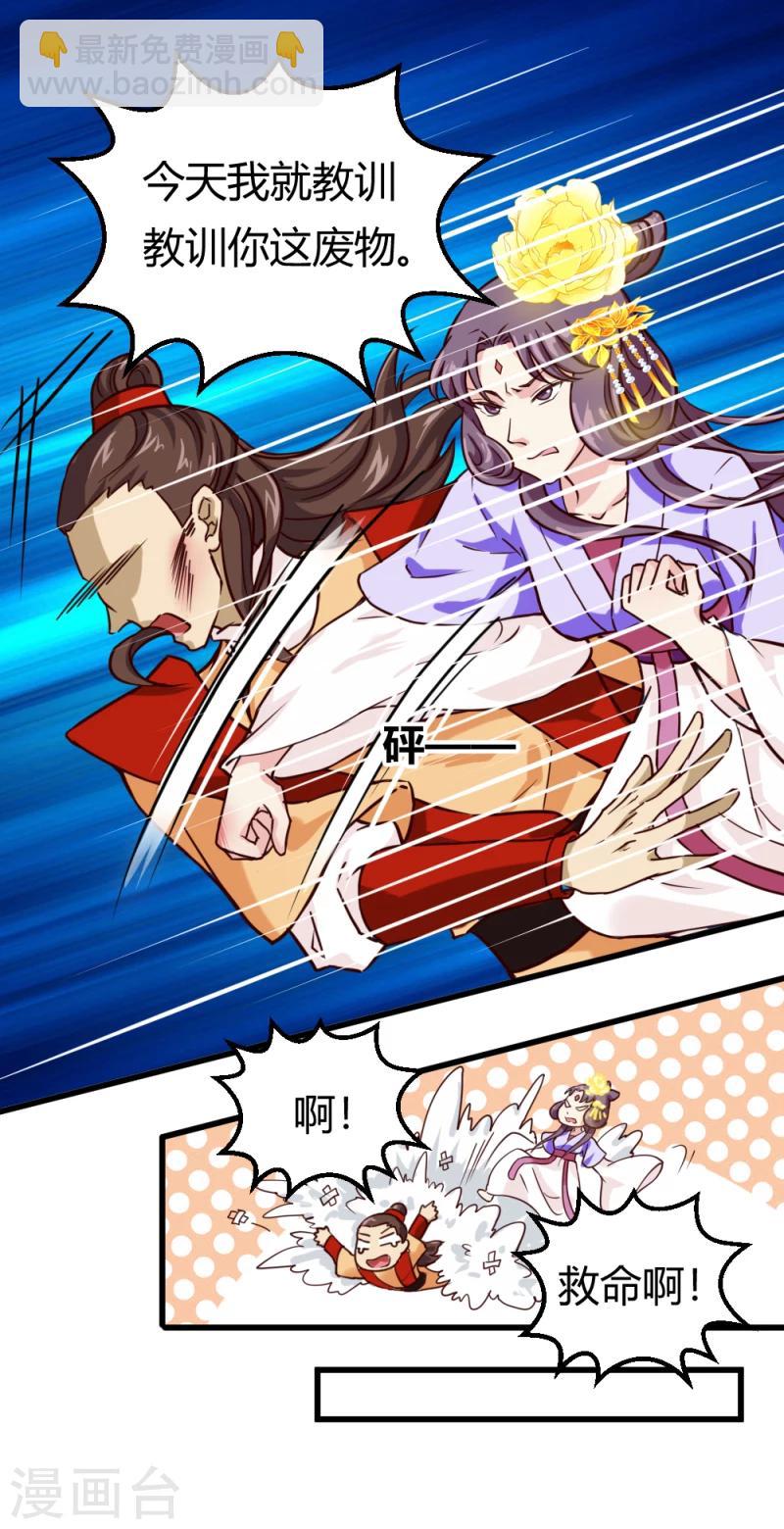 《邪王的绝世毒妃》第35话 收拾杨之礼 第24页