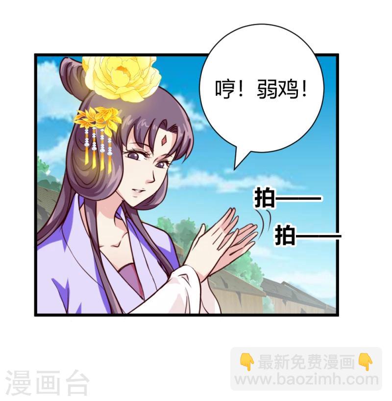 《邪王的绝世毒妃》第35话 收拾杨之礼 第25页