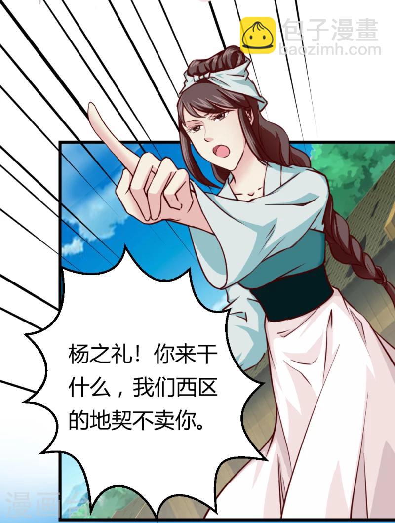 《邪王的绝世毒妃》第35话 收拾杨之礼 第2页