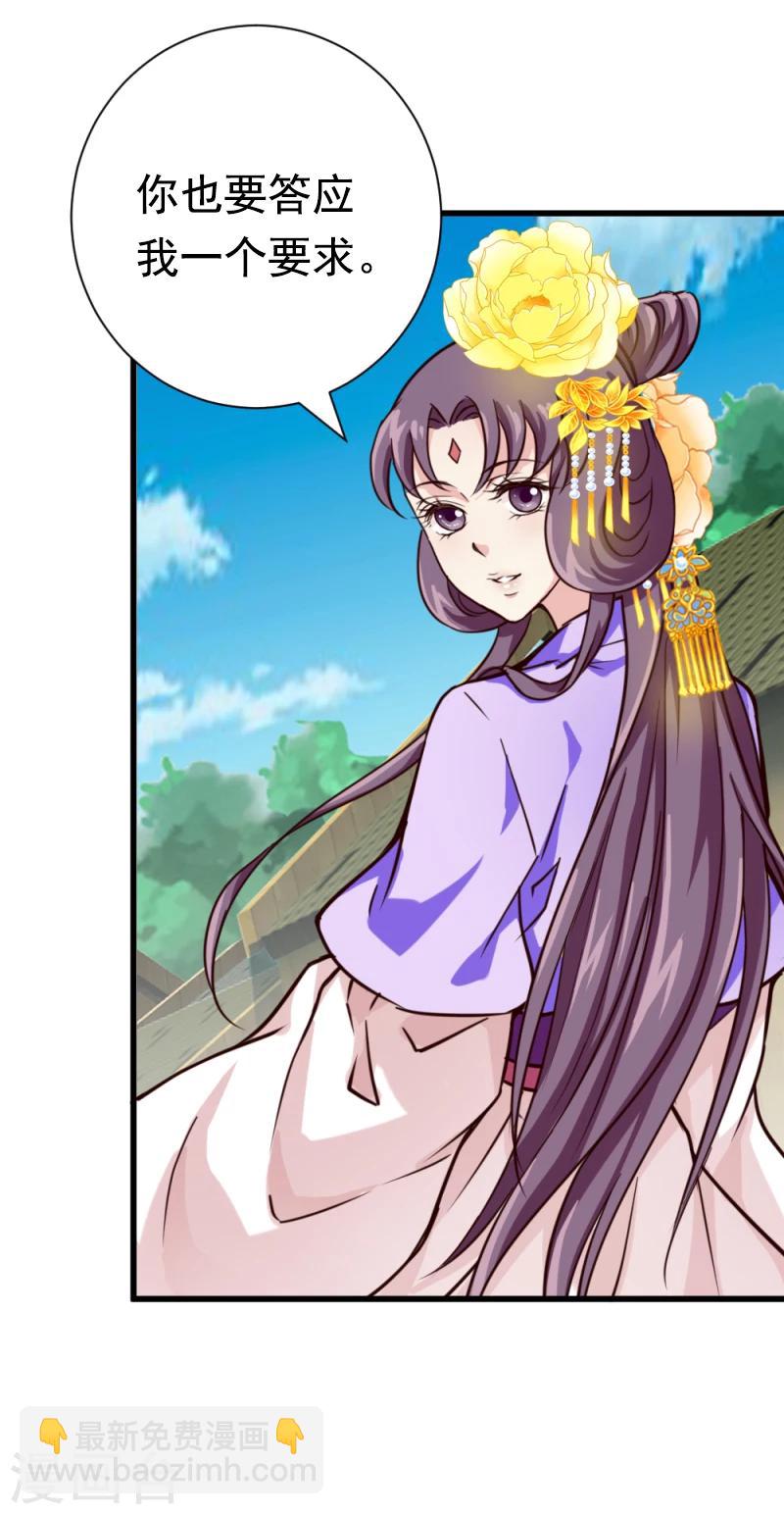 《邪王的绝世毒妃》第35话 收拾杨之礼 第31页