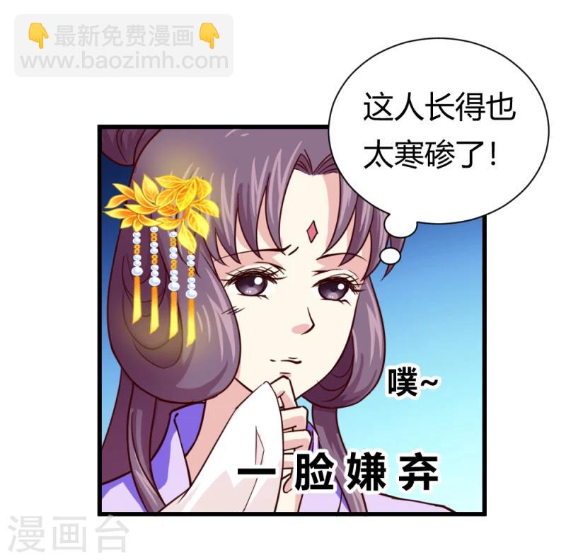 《邪王的绝世毒妃》第35话 收拾杨之礼 第4页