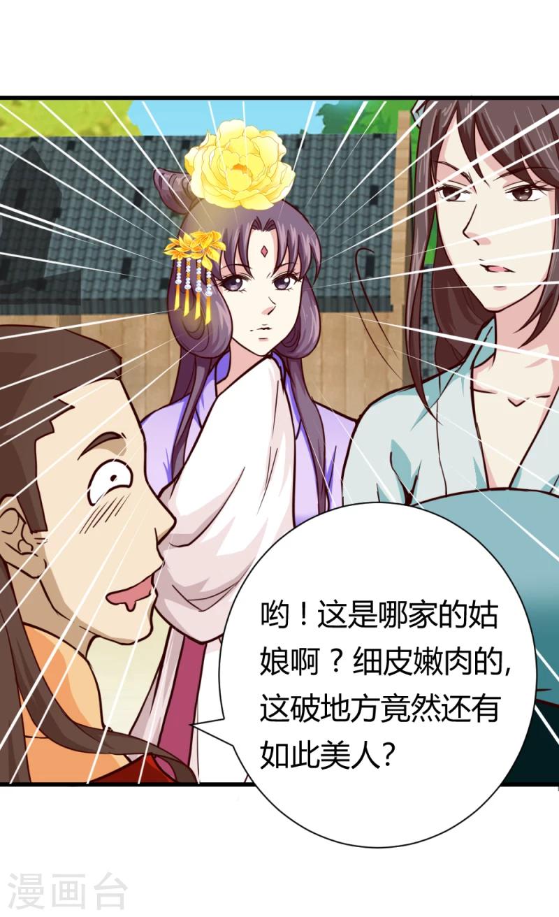 《邪王的绝世毒妃》第35话 收拾杨之礼 第5页