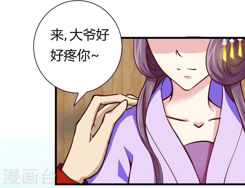 《邪王的绝世毒妃》第35话 收拾杨之礼 第6页