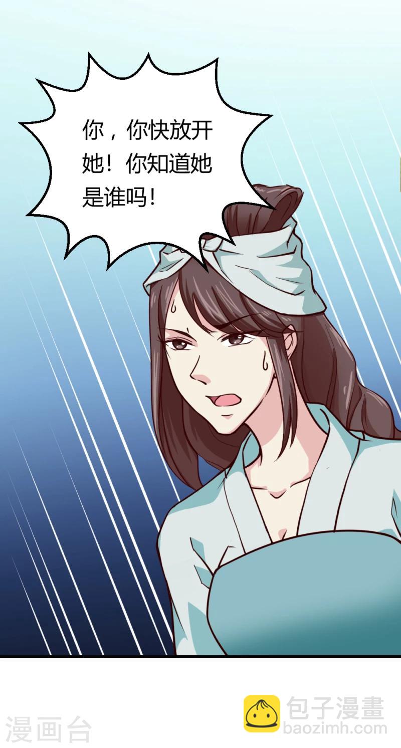 《邪王的绝世毒妃》第35话 收拾杨之礼 第7页