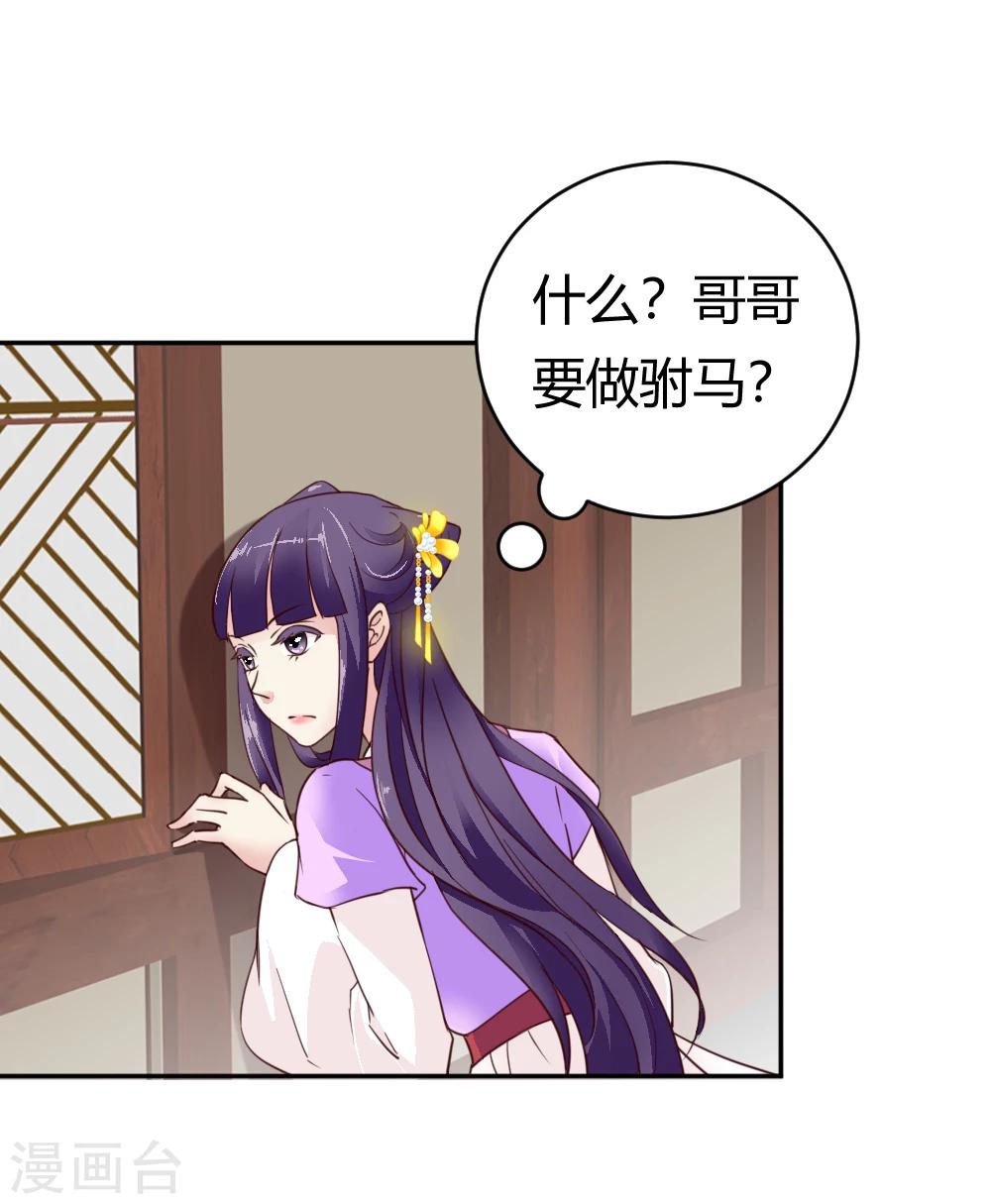 《邪王的绝世毒妃》第32话 商讨婚事 第11页