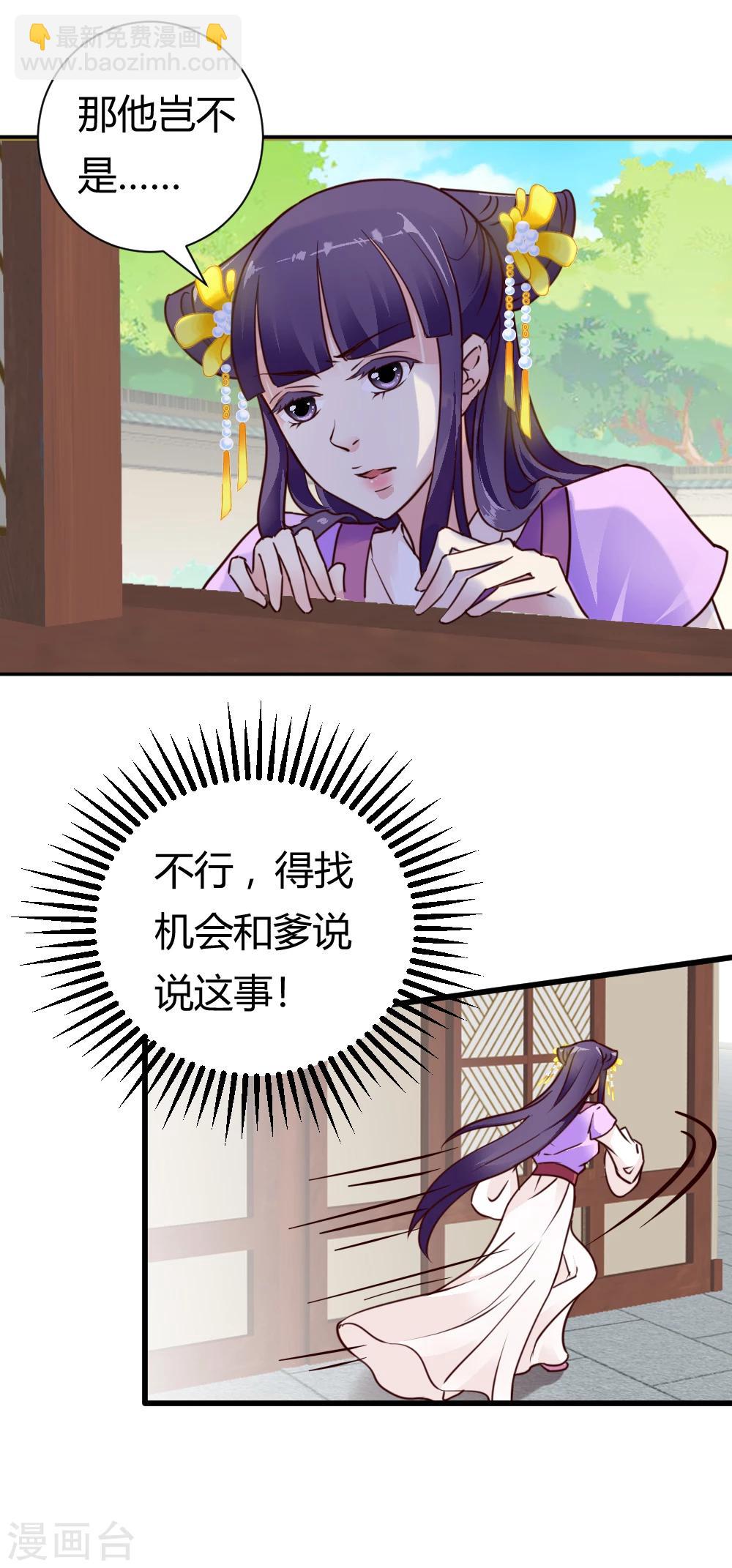 《邪王的绝世毒妃》第32话 商讨婚事 第12页
