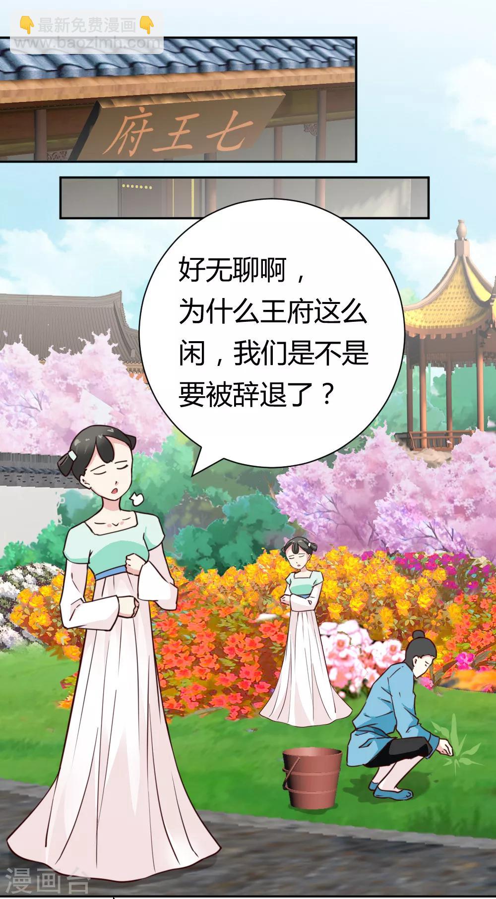 《邪王的绝世毒妃》第32话 商讨婚事 第13页