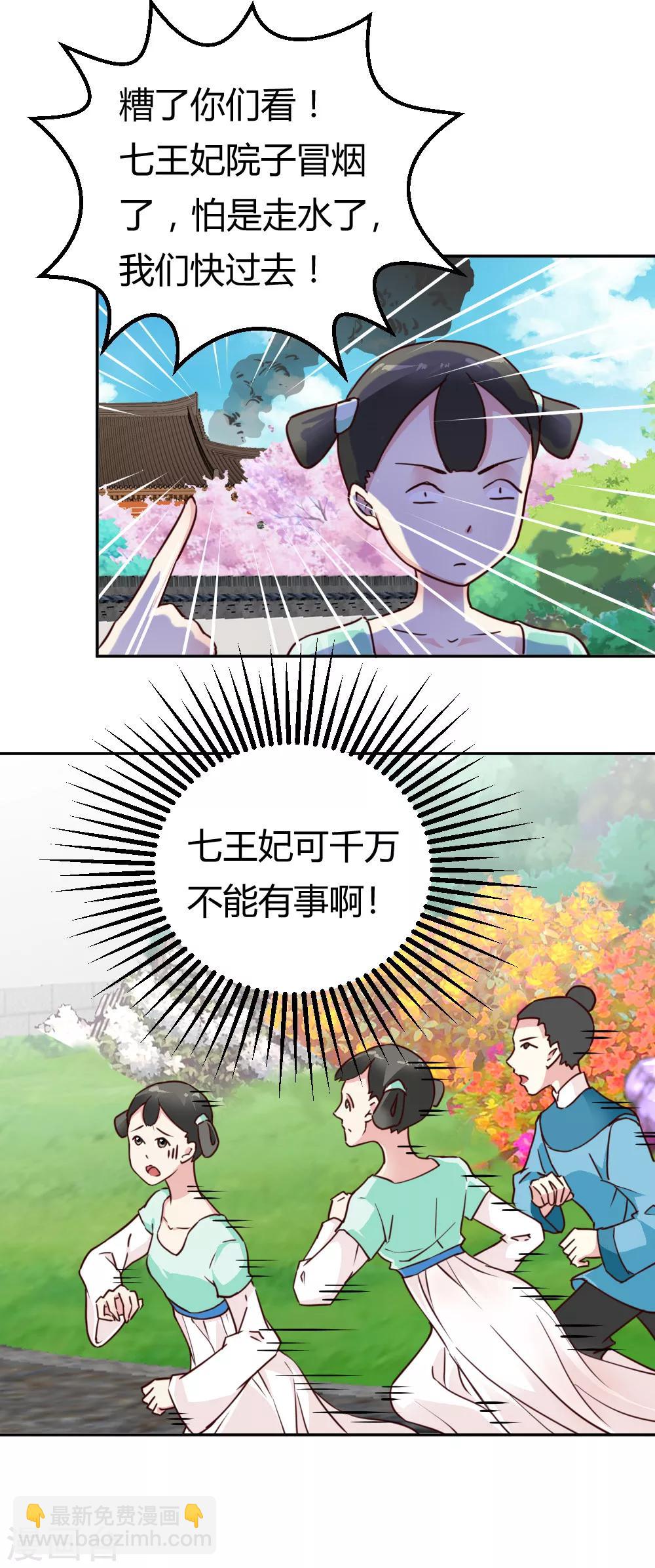 《邪王的绝世毒妃》第32话 商讨婚事 第14页