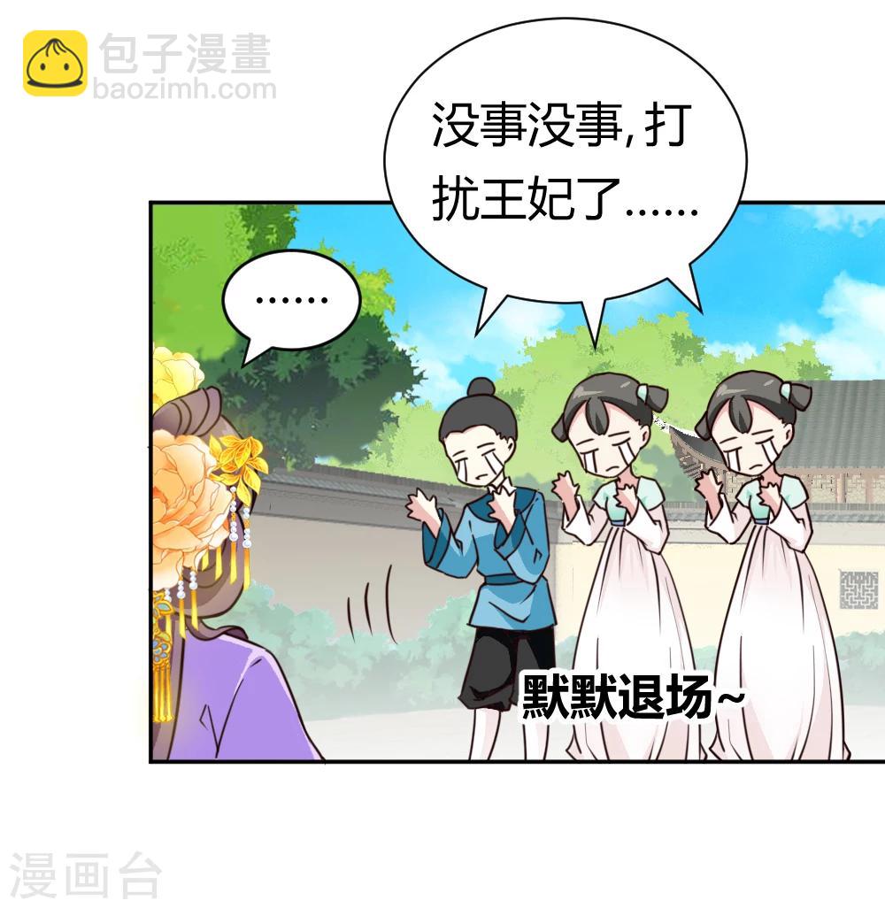 《邪王的绝世毒妃》第32话 商讨婚事 第16页