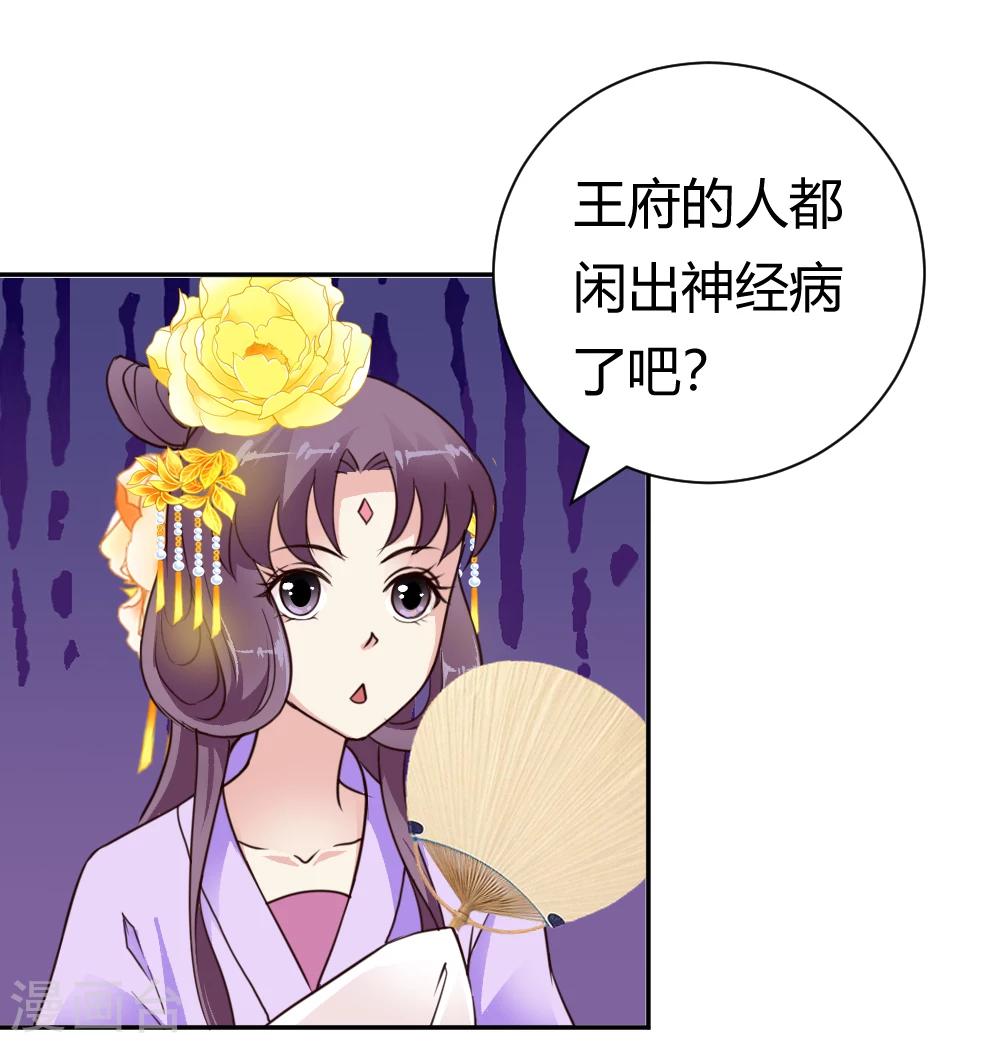 《邪王的绝世毒妃》第32话 商讨婚事 第17页
