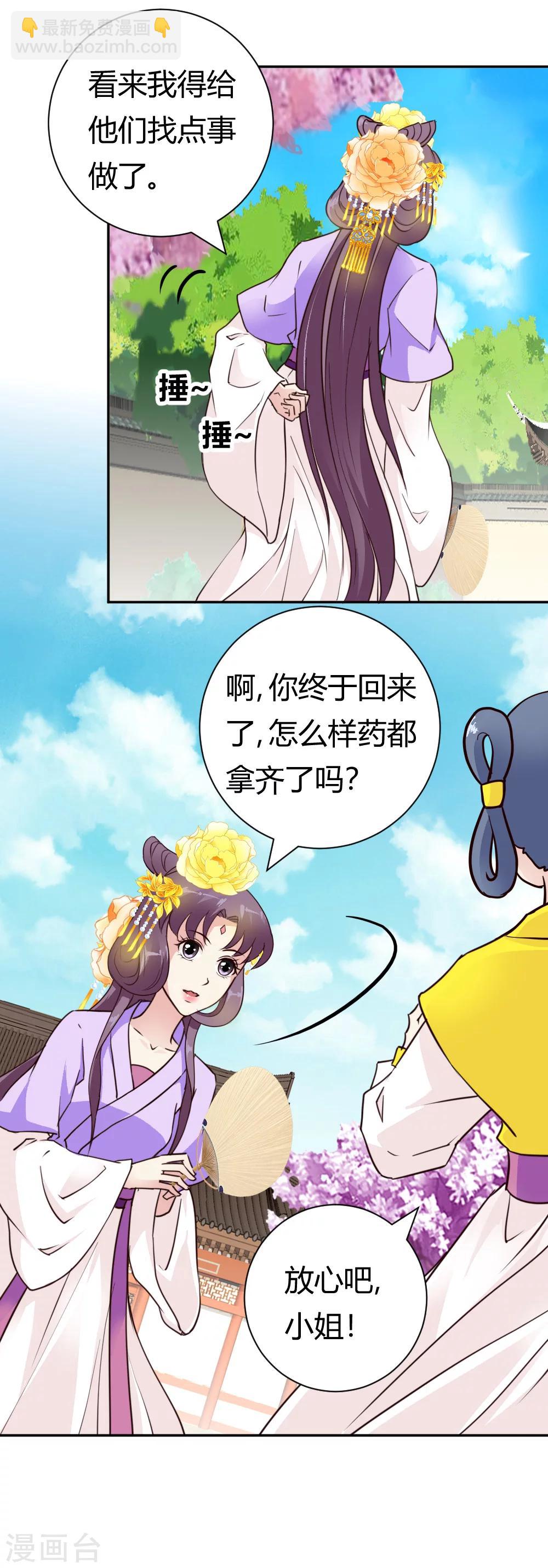 《邪王的绝世毒妃》第32话 商讨婚事 第18页