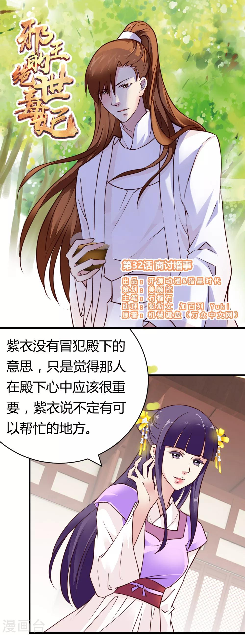 《邪王的绝世毒妃》第32话 商讨婚事 第1页
