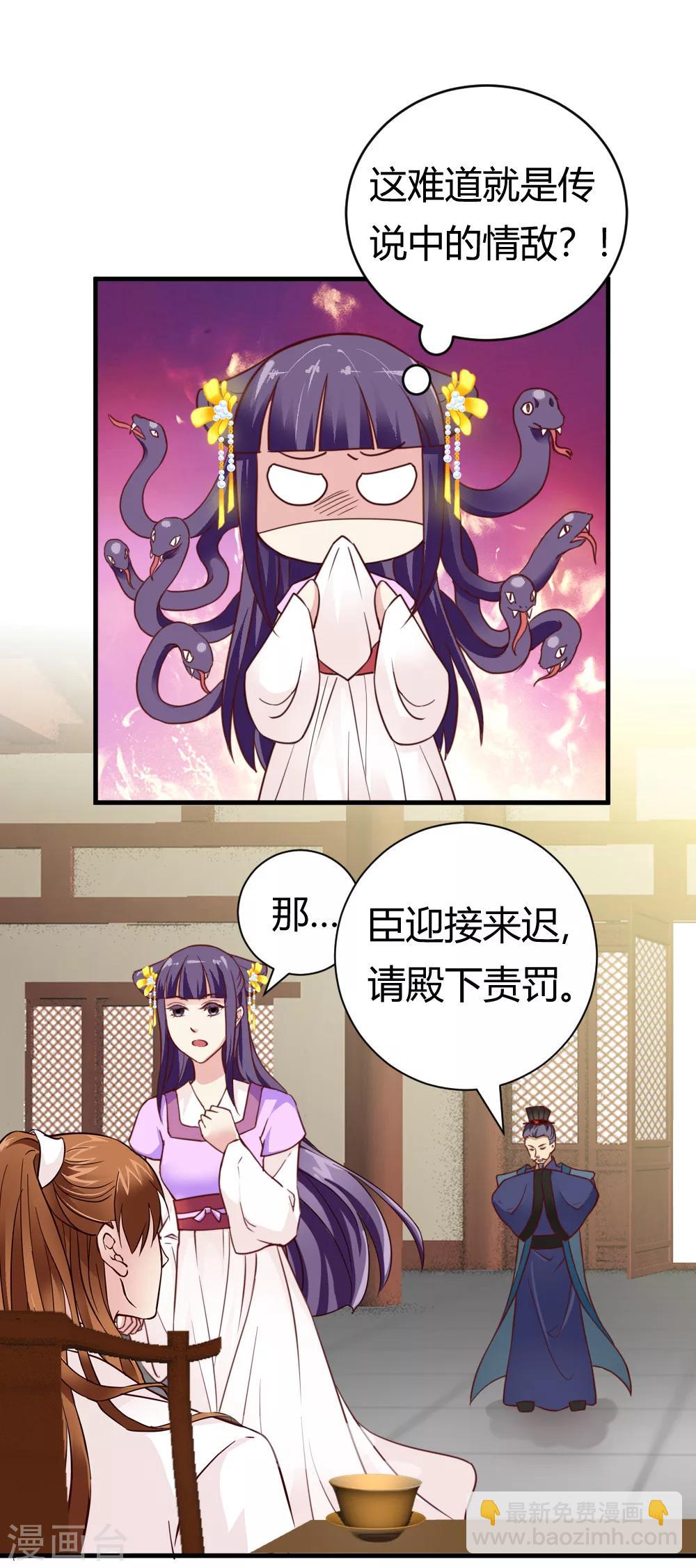 《邪王的绝世毒妃》第32话 商讨婚事 第3页