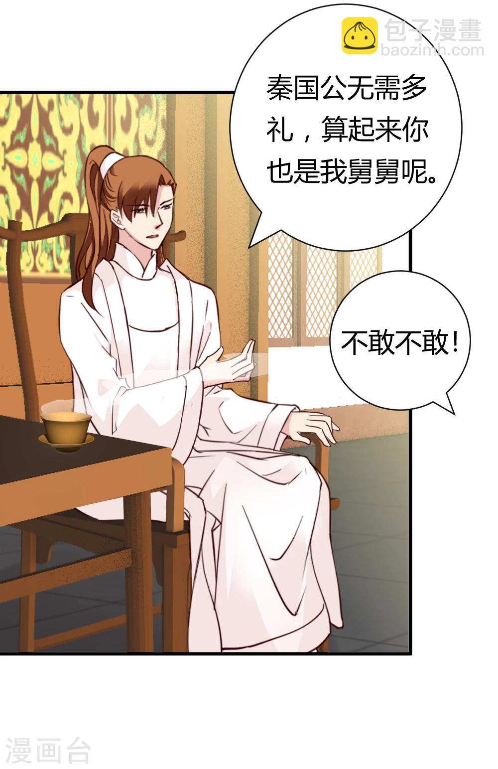 《邪王的绝世毒妃》第32话 商讨婚事 第4页