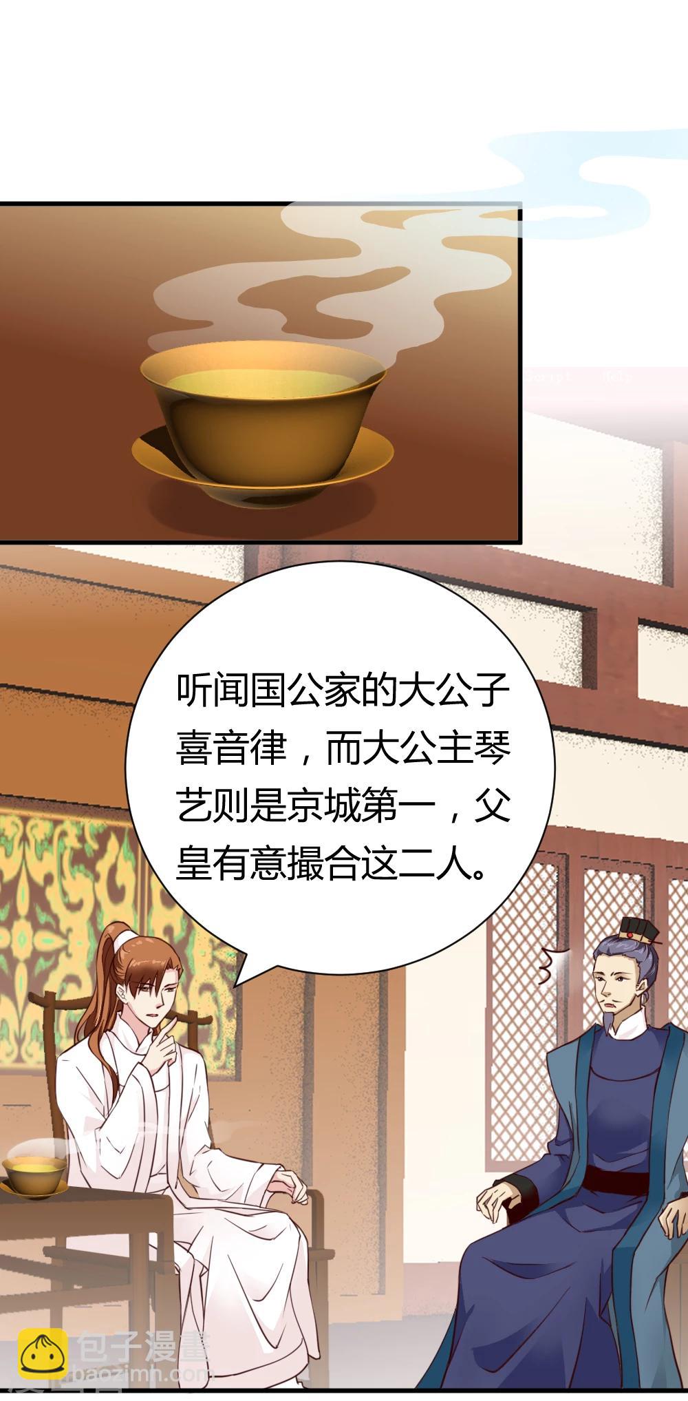 《邪王的绝世毒妃》第32话 商讨婚事 第7页