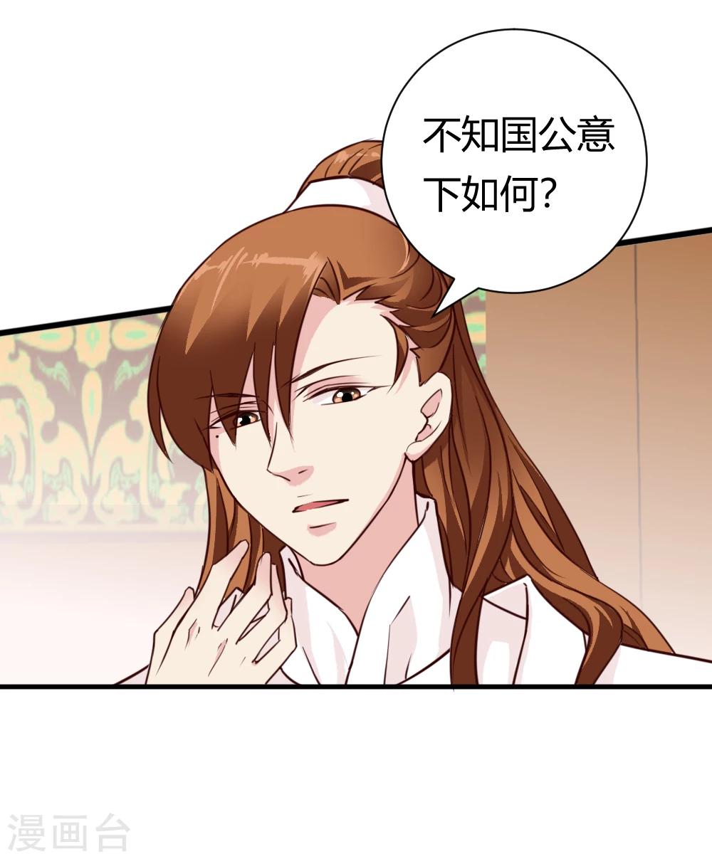 《邪王的绝世毒妃》第32话 商讨婚事 第8页