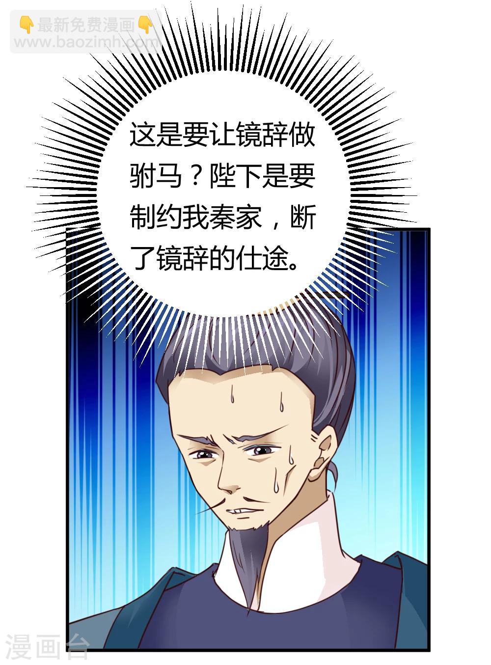 《邪王的绝世毒妃》第32话 商讨婚事 第9页