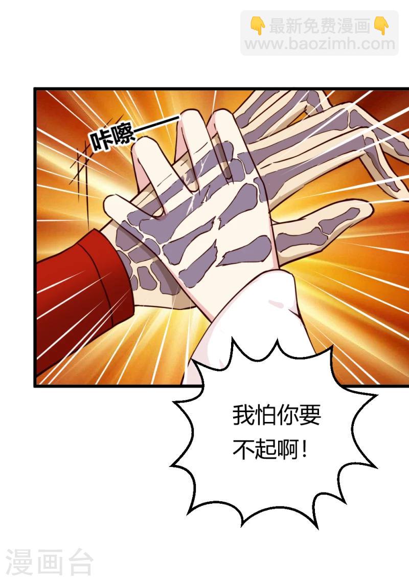 《邪王的绝世毒妃》第35话 收拾杨之礼 第12页