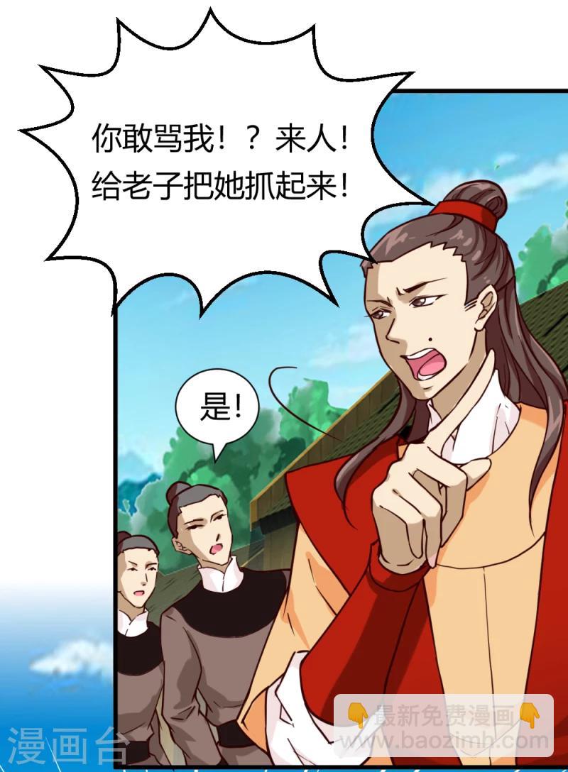 《邪王的绝世毒妃》第35话 收拾杨之礼 第18页