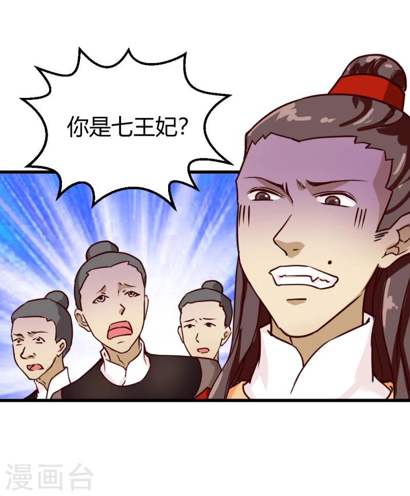《邪王的绝世毒妃》第35话 收拾杨之礼 第21页