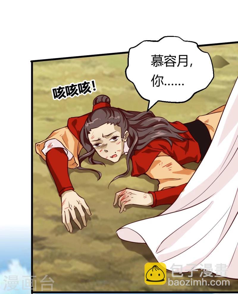 《邪王的绝世毒妃》第35话 收拾杨之礼 第26页