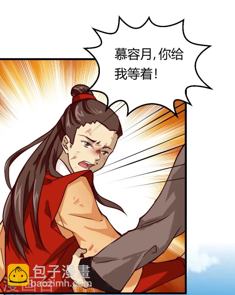 《邪王的绝世毒妃》第35话 收拾杨之礼 第28页