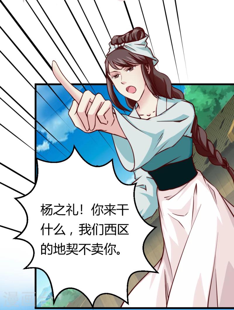 《邪王的绝世毒妃》第35话 收拾杨之礼 第2页