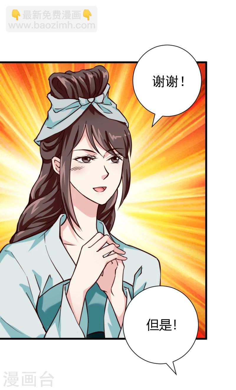 《邪王的绝世毒妃》第35话 收拾杨之礼 第30页