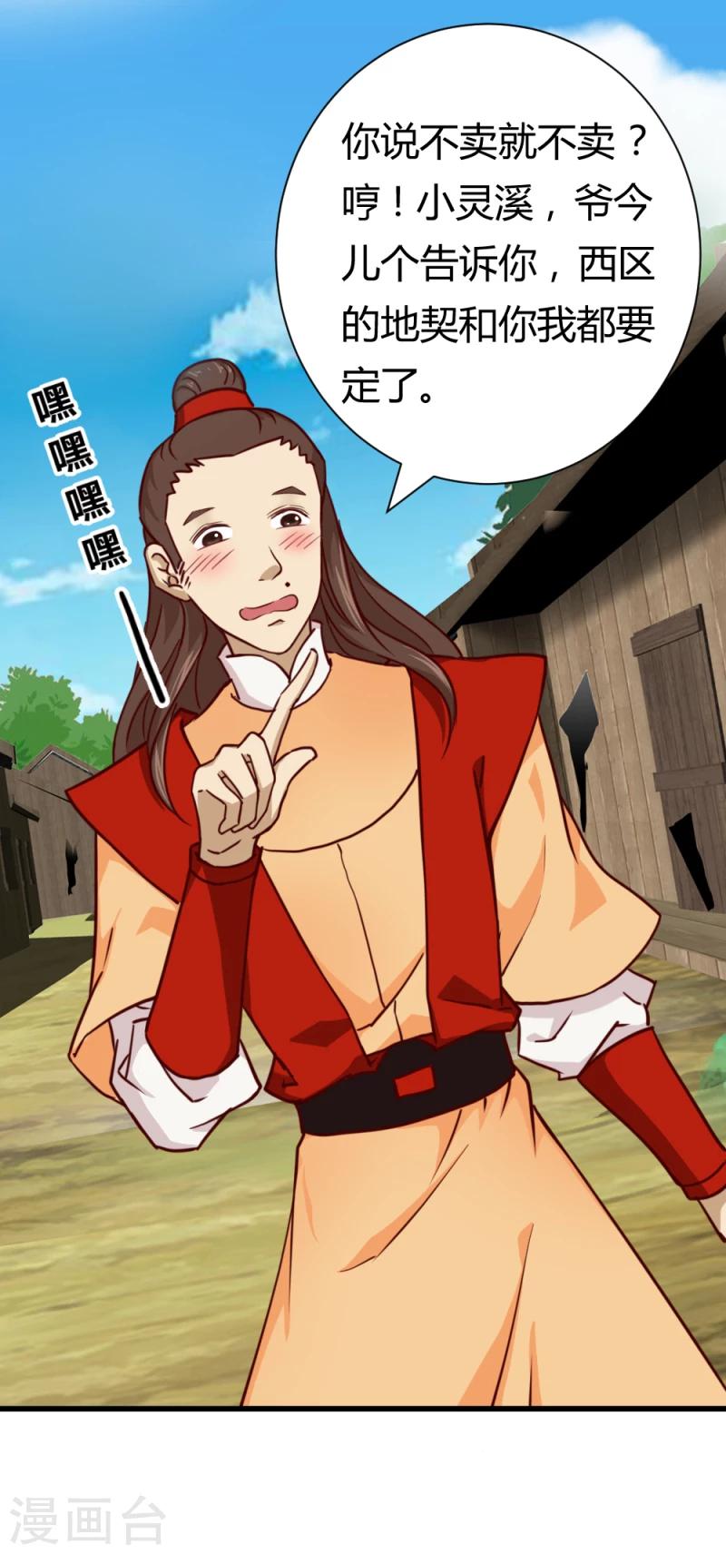 《邪王的绝世毒妃》第35话 收拾杨之礼 第3页