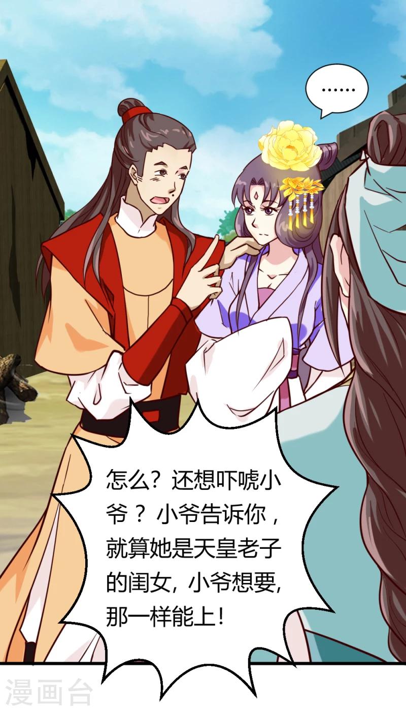 《邪王的绝世毒妃》第35话 收拾杨之礼 第8页