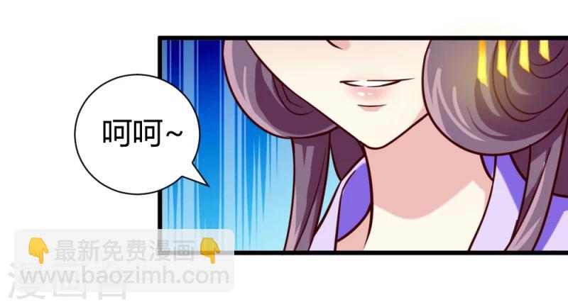 《邪王的绝世毒妃》第35话 收拾杨之礼 第9页