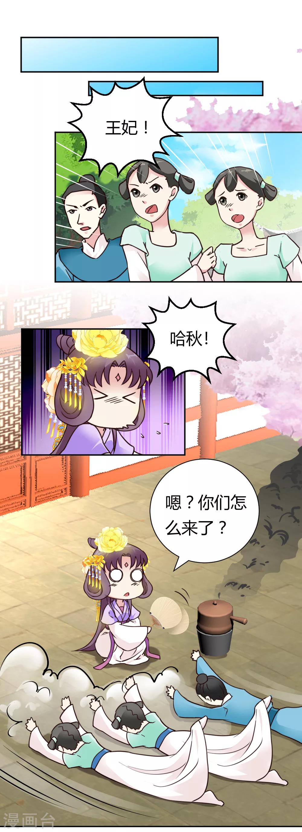 《邪王的绝世毒妃》第32话 商讨婚事 第15页