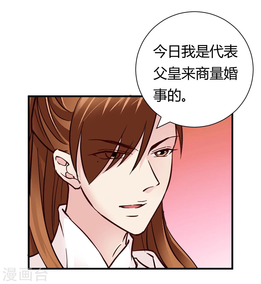 《邪王的绝世毒妃》第32话 商讨婚事 第5页