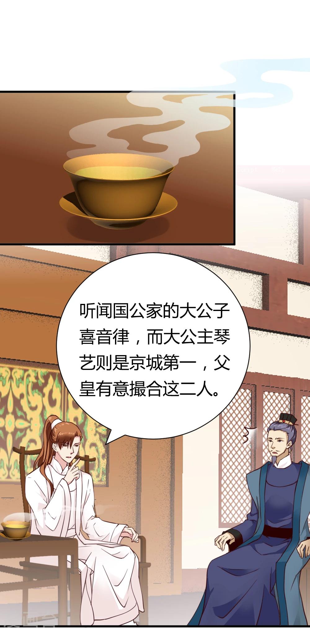 《邪王的绝世毒妃》第32话 商讨婚事 第7页