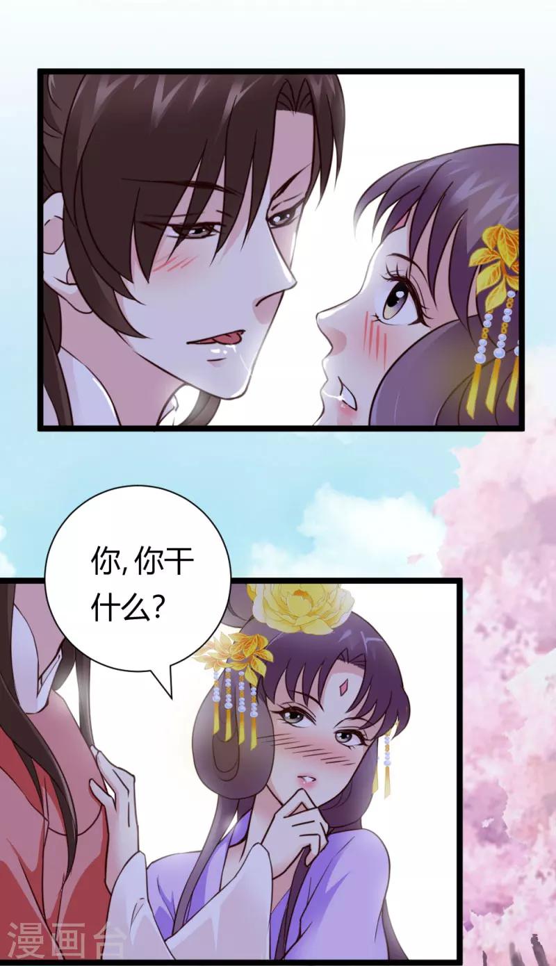 《邪王的绝世毒妃》第33话 入药 第11页