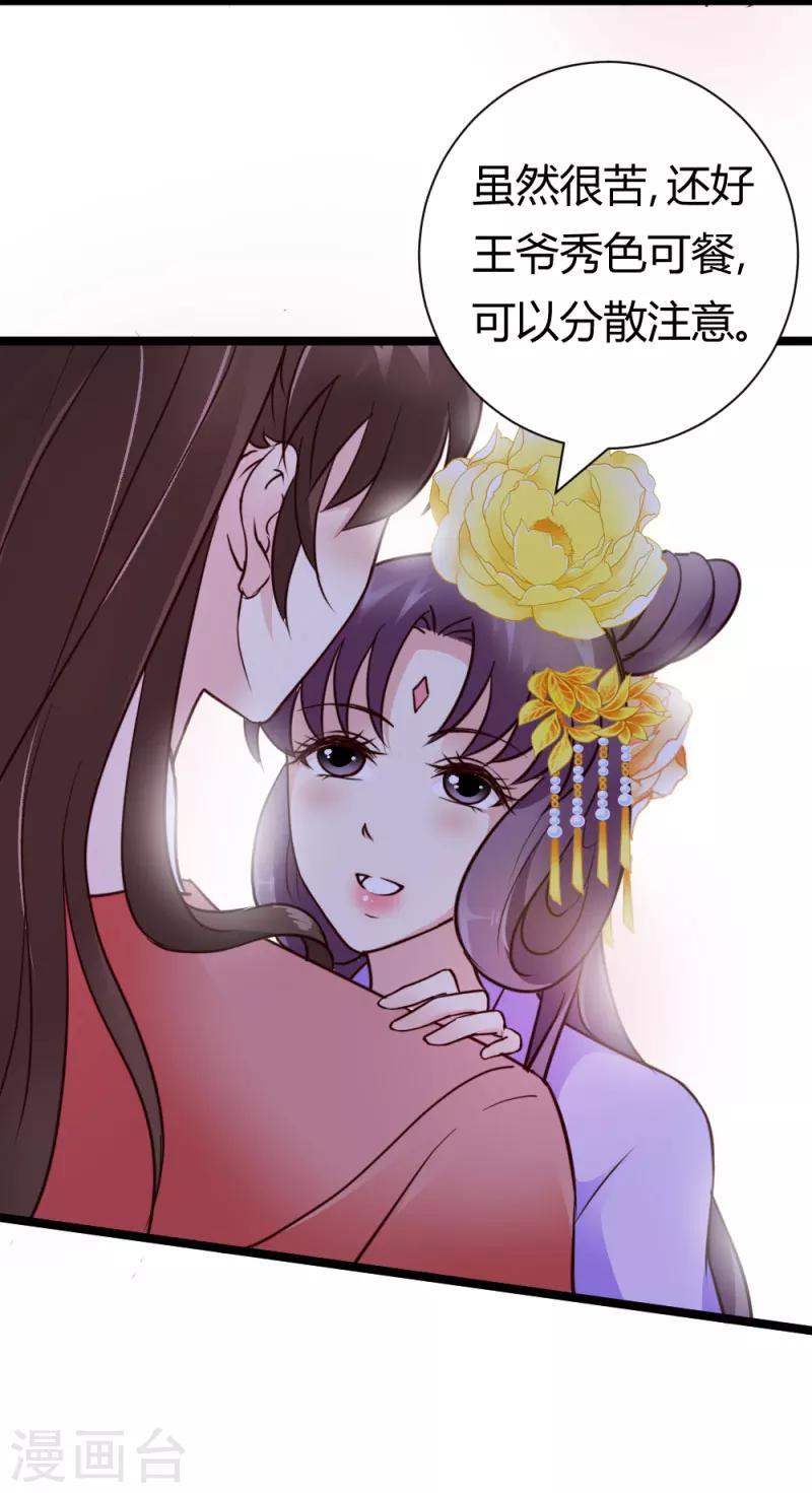 《邪王的绝世毒妃》第33话 入药 第14页