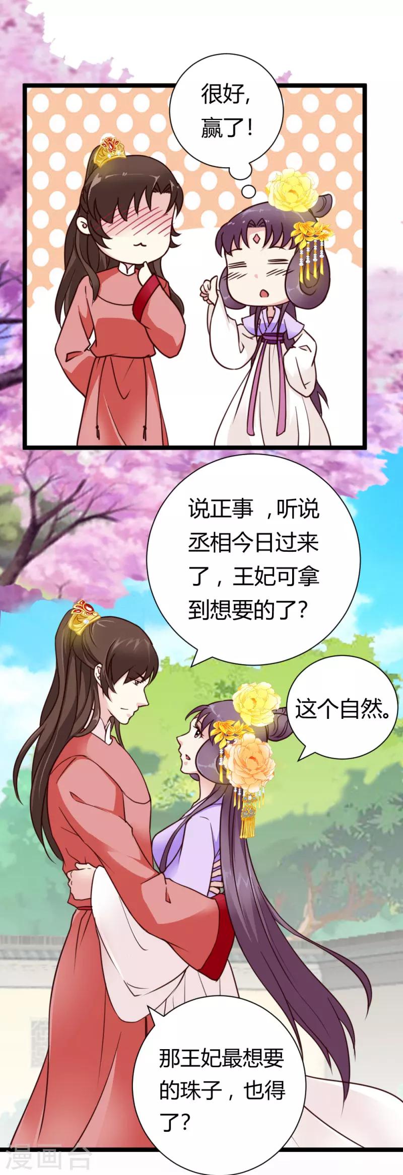 《邪王的绝世毒妃》第33话 入药 第15页