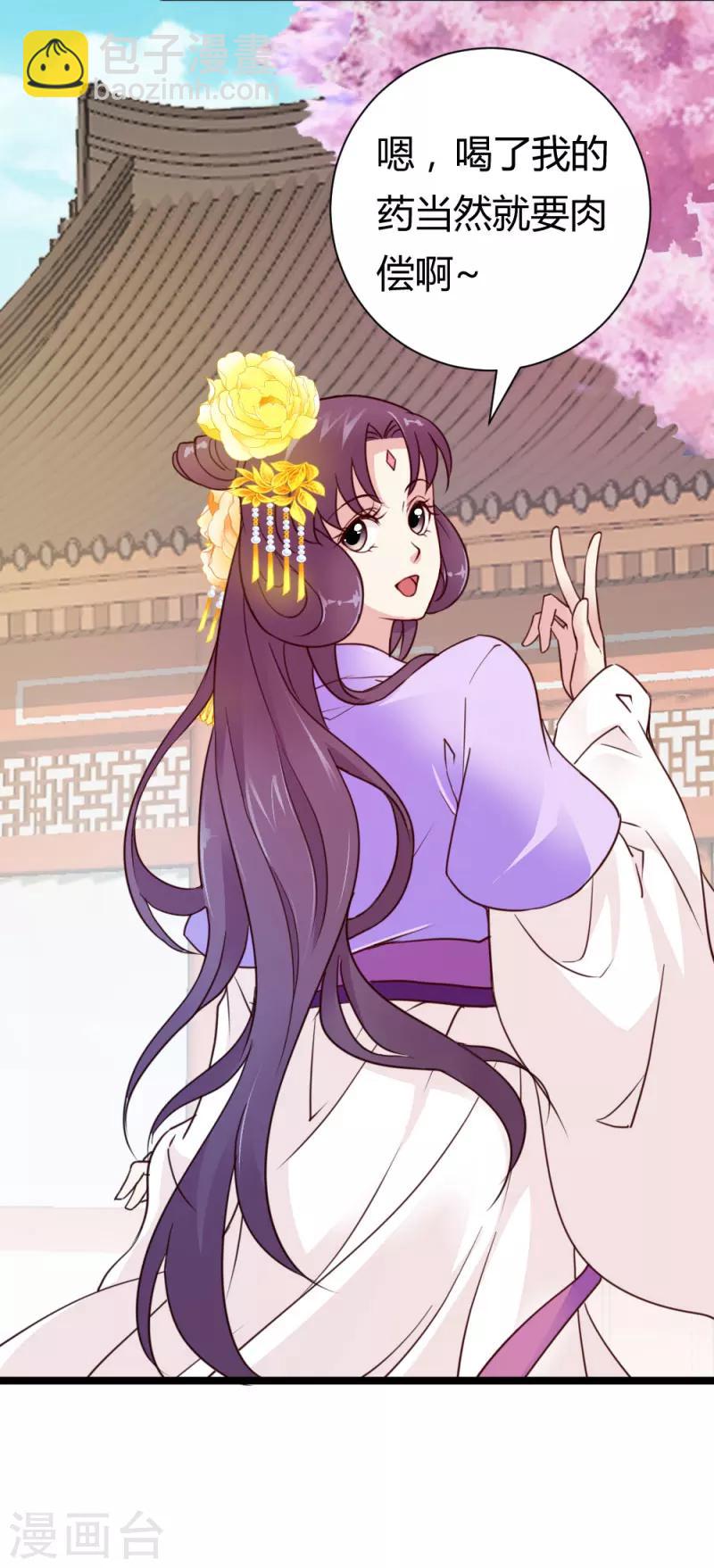 《邪王的绝世毒妃》第33话 入药 第22页