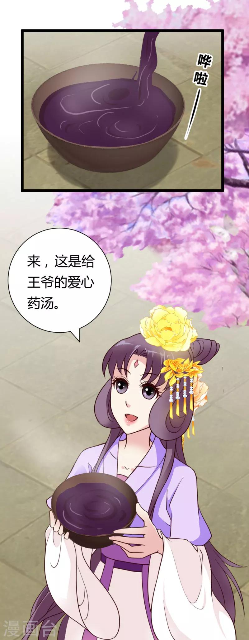 《邪王的绝世毒妃》第33话 入药 第5页