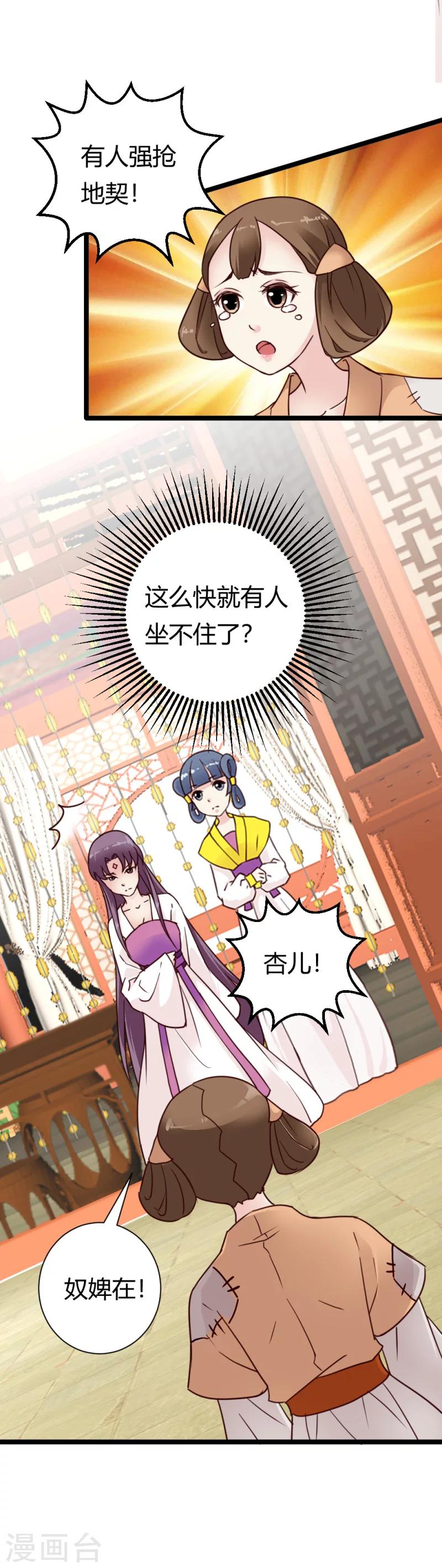 《邪王的绝世毒妃》第34话 小白求救 第13页