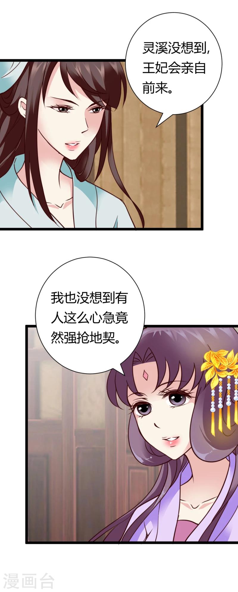 《邪王的绝世毒妃》第34话 小白求救 第17页