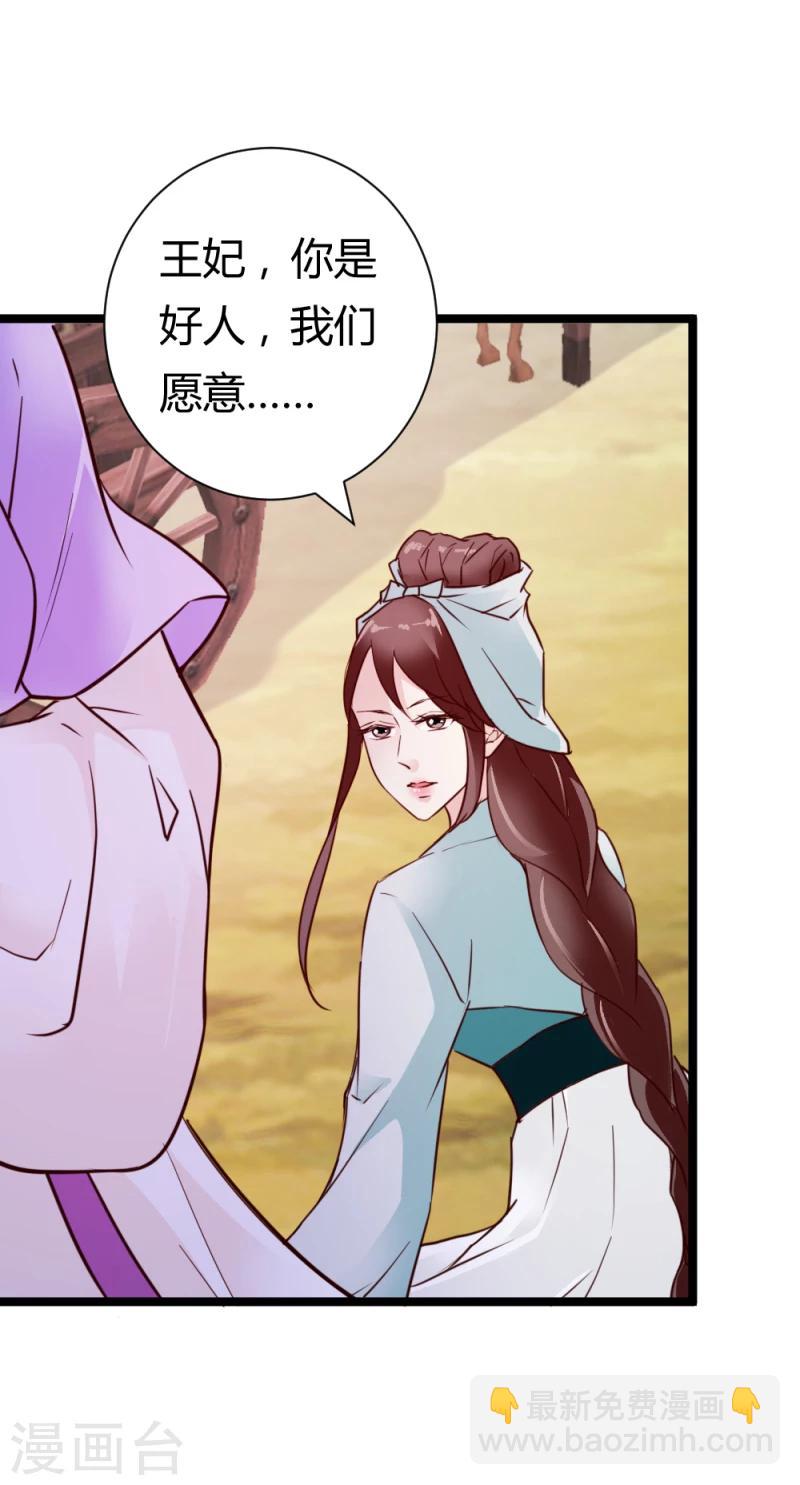 《邪王的绝世毒妃》第34话 小白求救 第21页