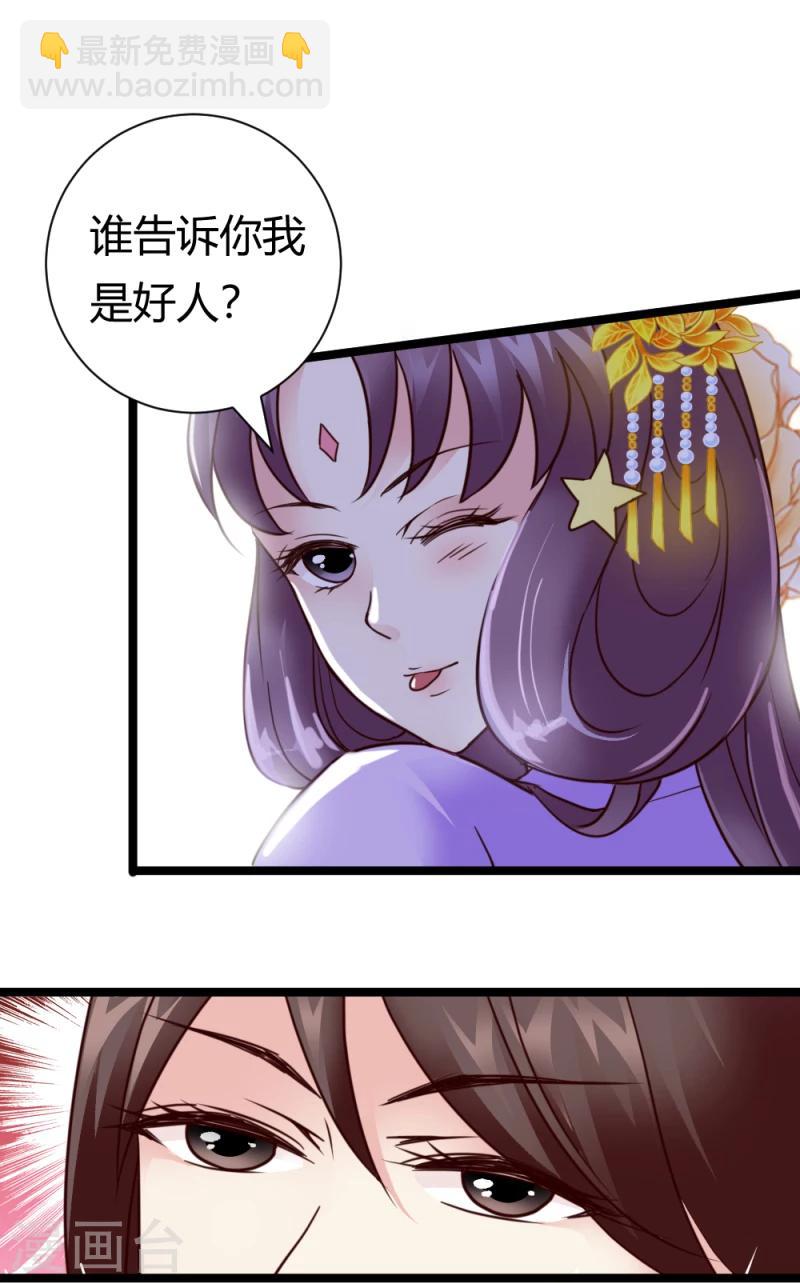 《邪王的绝世毒妃》第34话 小白求救 第22页