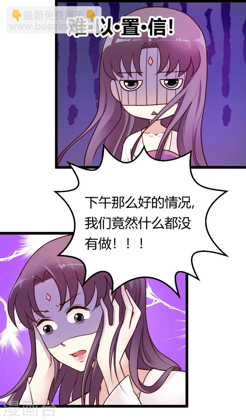 《邪王的绝世毒妃》第34话 小白求救 第2页