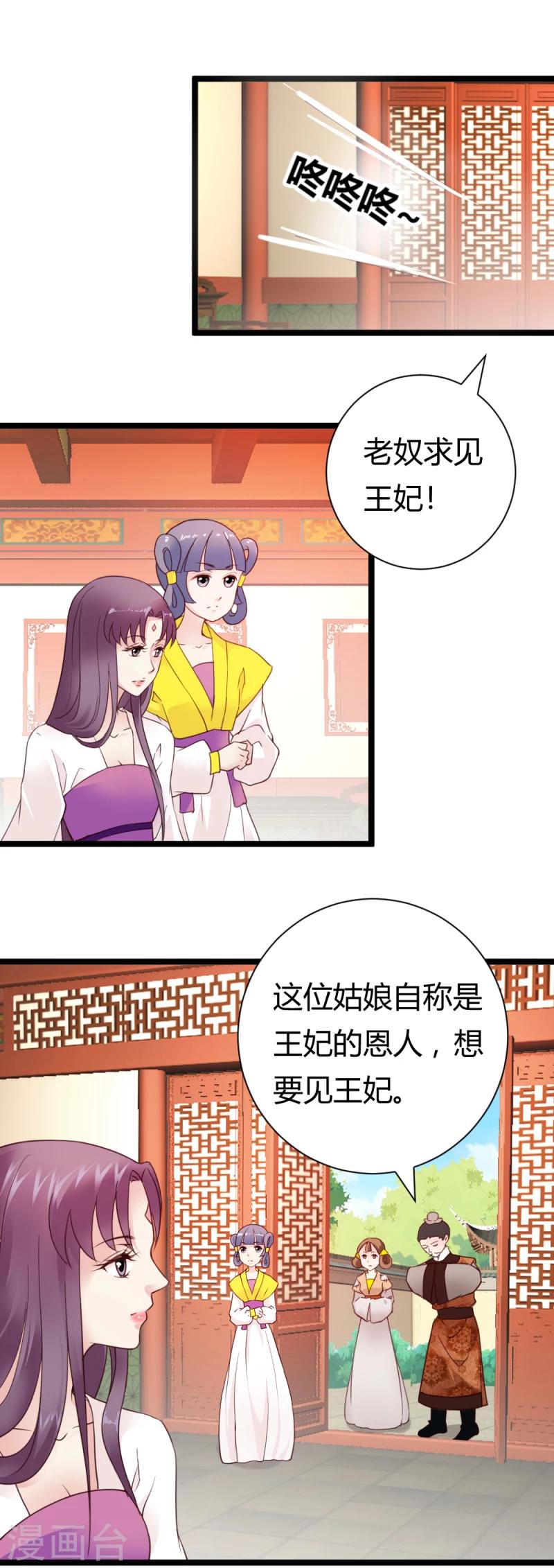 《邪王的绝世毒妃》第34话 小白求救 第8页