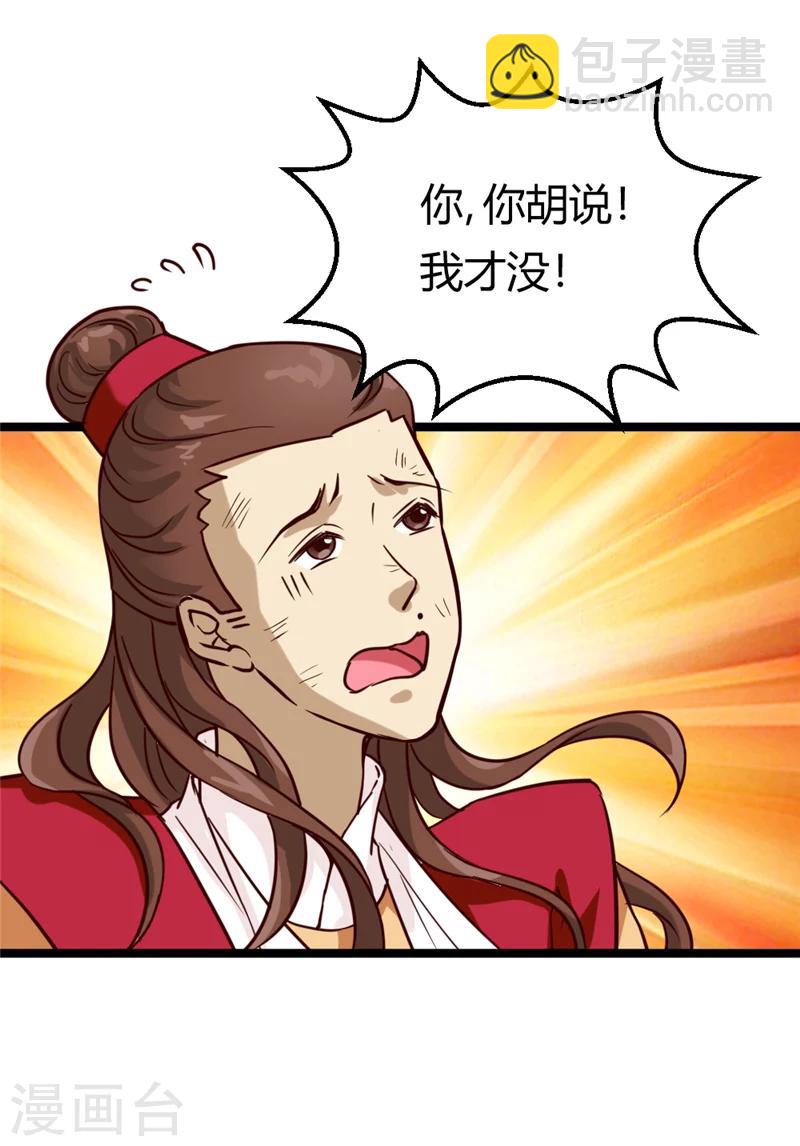 《邪王的绝世毒妃》第37话 王府对质 第10页