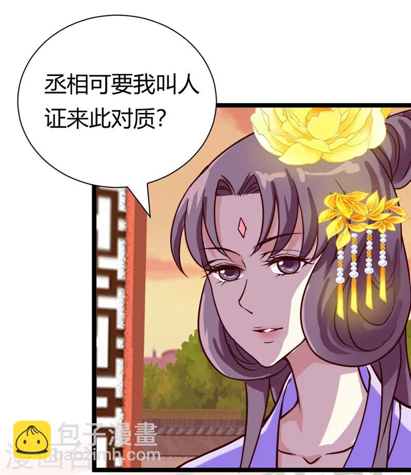 《邪王的绝世毒妃》第37话 王府对质 第12页