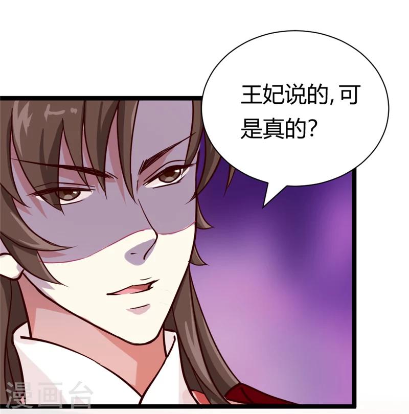 《邪王的绝世毒妃》第37话 王府对质 第14页