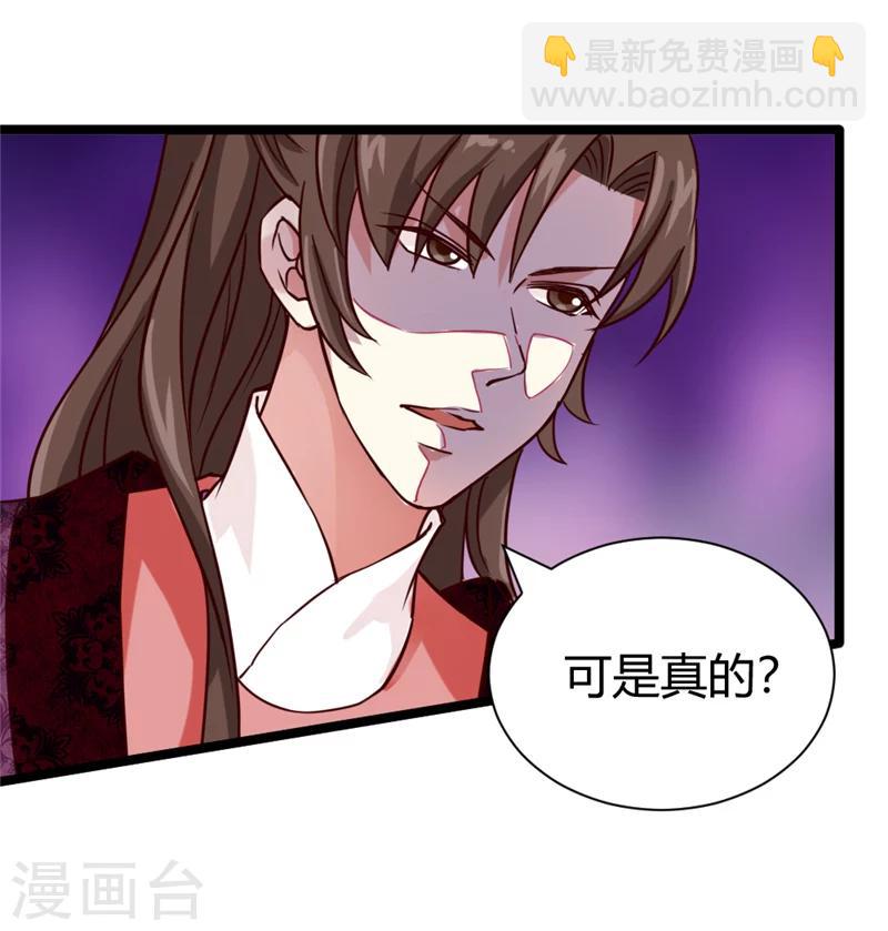 《邪王的绝世毒妃》第37话 王府对质 第16页